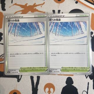 頂への雪道　2枚 2枚