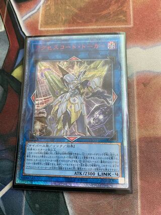 アクセスコード・トーカー 20thシークレットレア