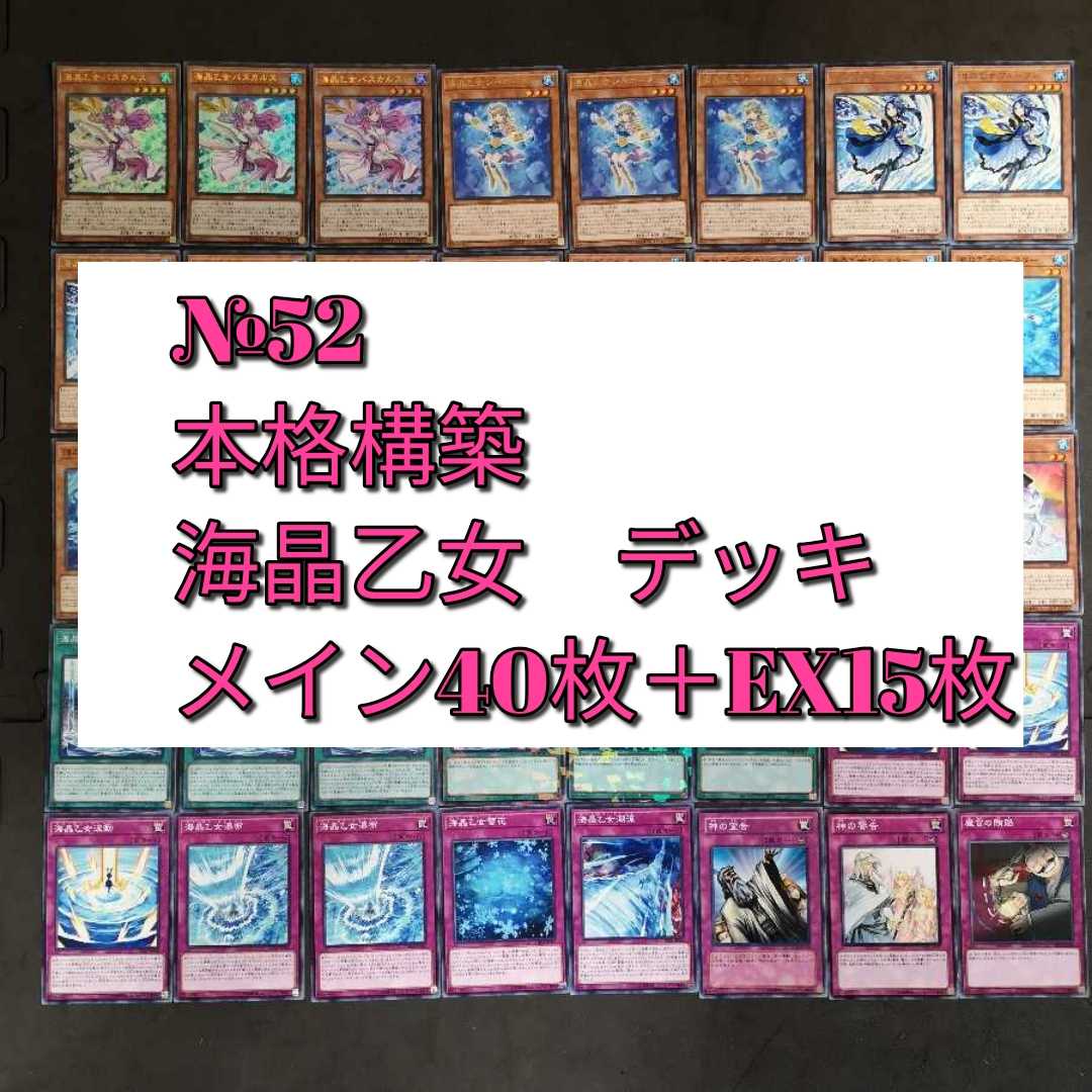 遊戯王　海晶乙女　マーメイル　デッキ