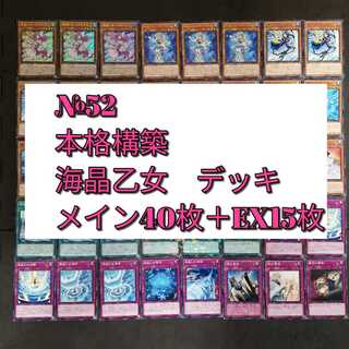 遊戯王　海晶乙女　マーメイル　デッキ