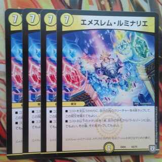エメスレム・ルミナリエ 四枚セット