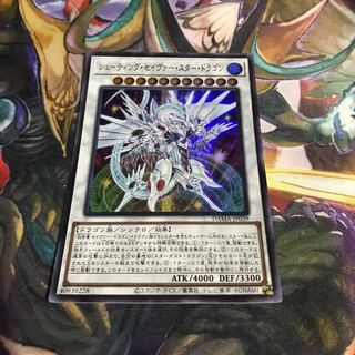 シューティング・セイヴァー・スター・ドラゴン