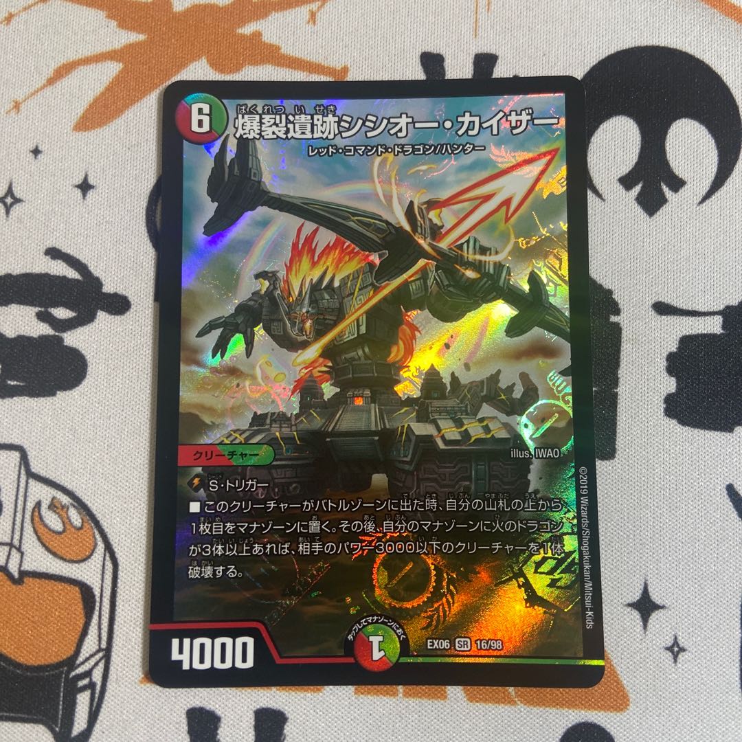 爆裂遺跡シシオー・カイザー SR