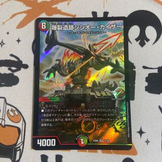 爆裂遺跡シシオー・カイザー SR