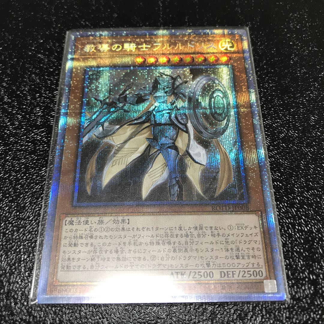 教導の騎士フルルドリス プリズマティックシークレットレア