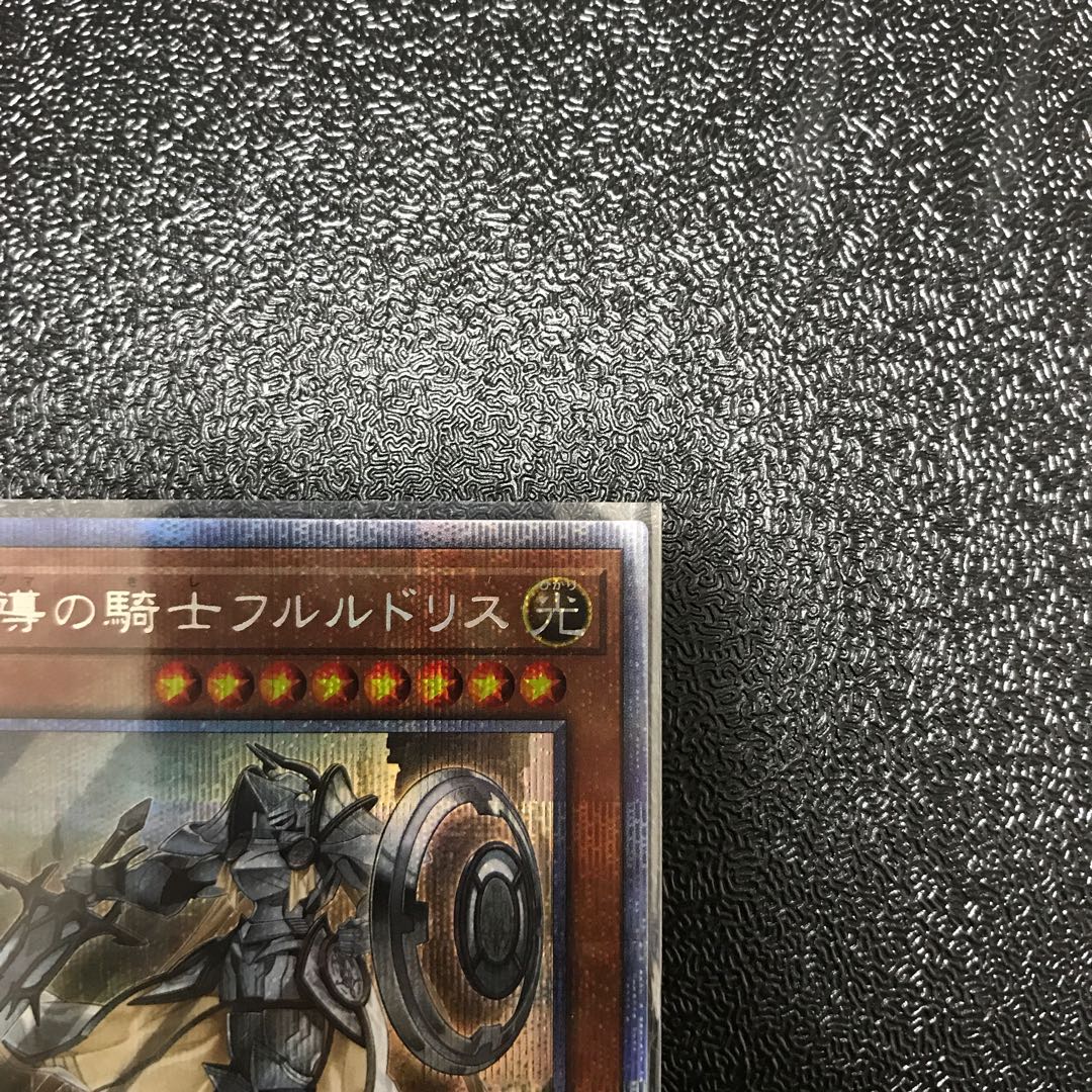 教導の騎士フルルドリス プリズマティックシークレットレア