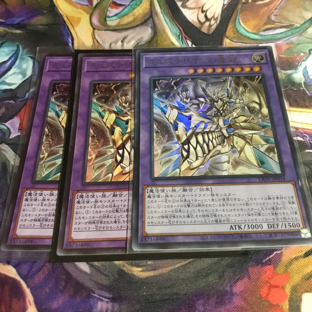 ミュステリオンの竜冠