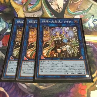 照耀の光霊使いライナ