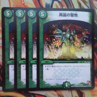 再誕の聖地 四枚セット