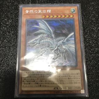 青眼の亜白龍 シークレットレア