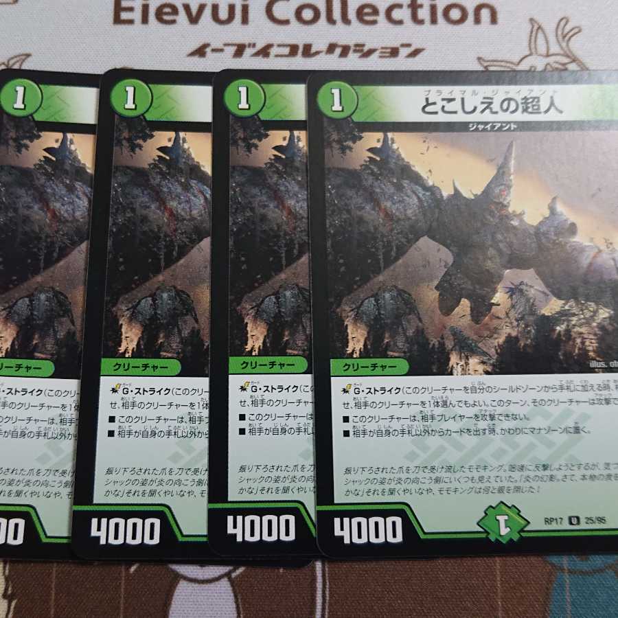 とこしえの超人 4枚セット