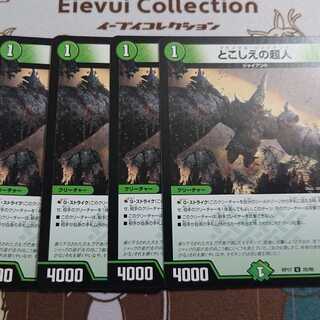 とこしえの超人 4枚セット