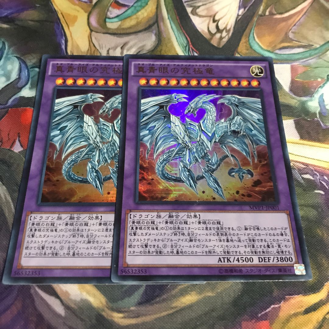 真青眼の究極竜