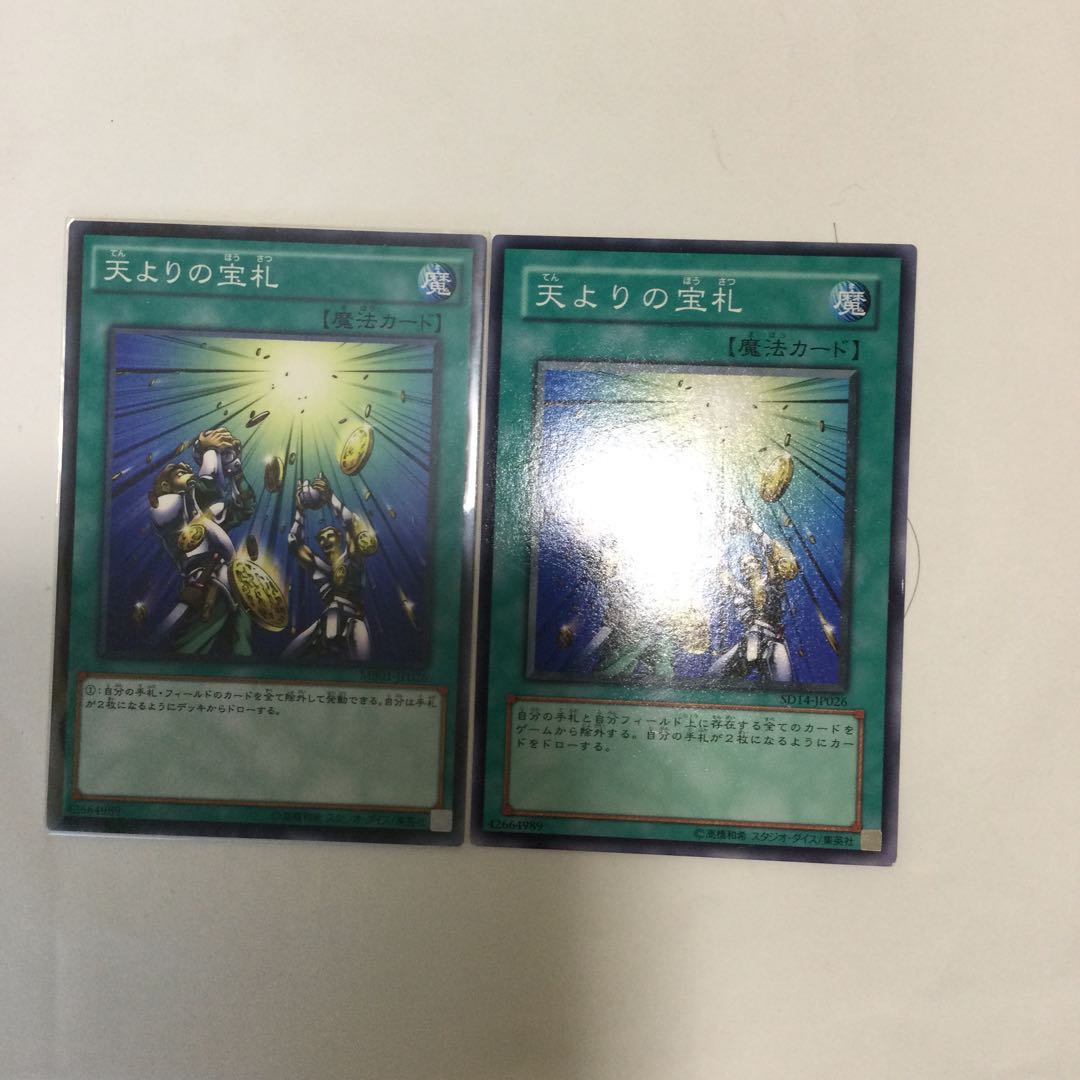 天よりの宝札　２枚