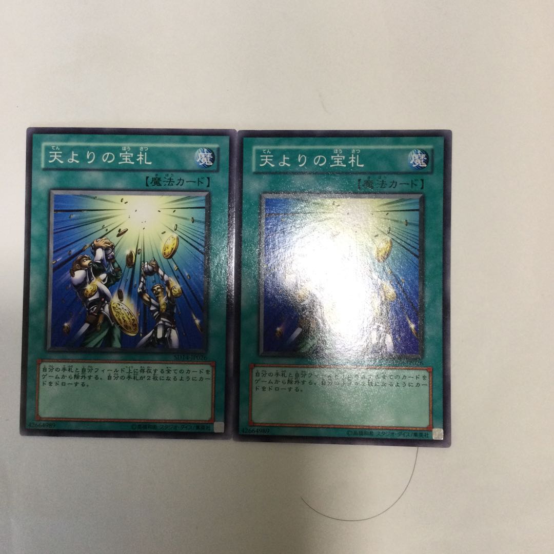 天よりの宝札　２枚