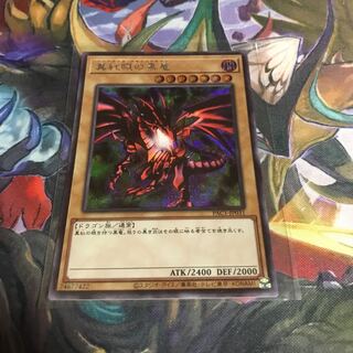 真紅眼の黒竜 シークレットレア