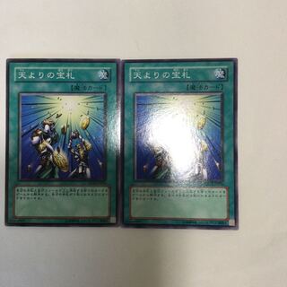 天よりの宝札　２枚