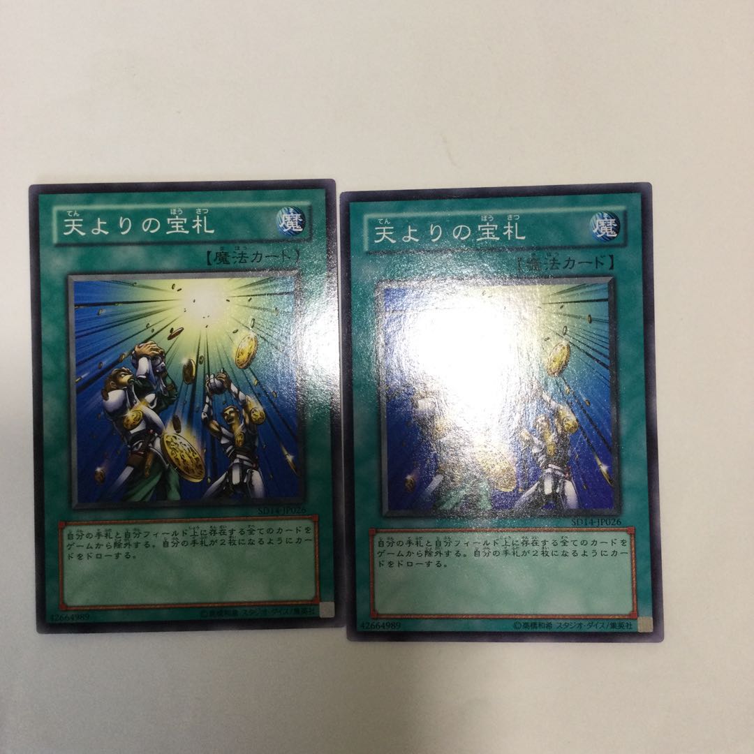 天よりの宝札 2枚