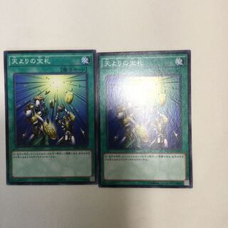 天よりの宝札　２枚