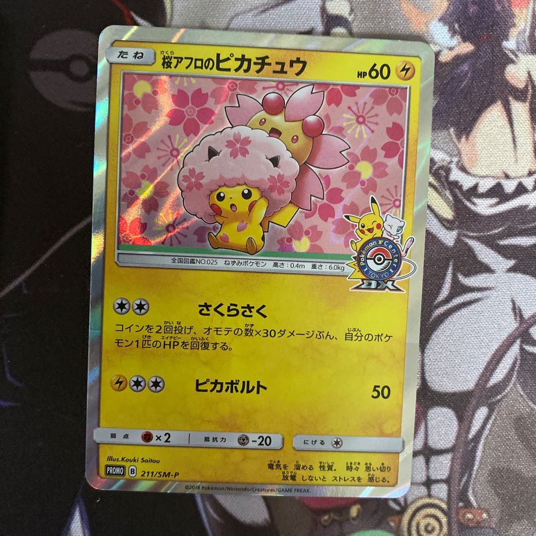 桜アフロのピカチュウ PROMO 最終値下げ〜