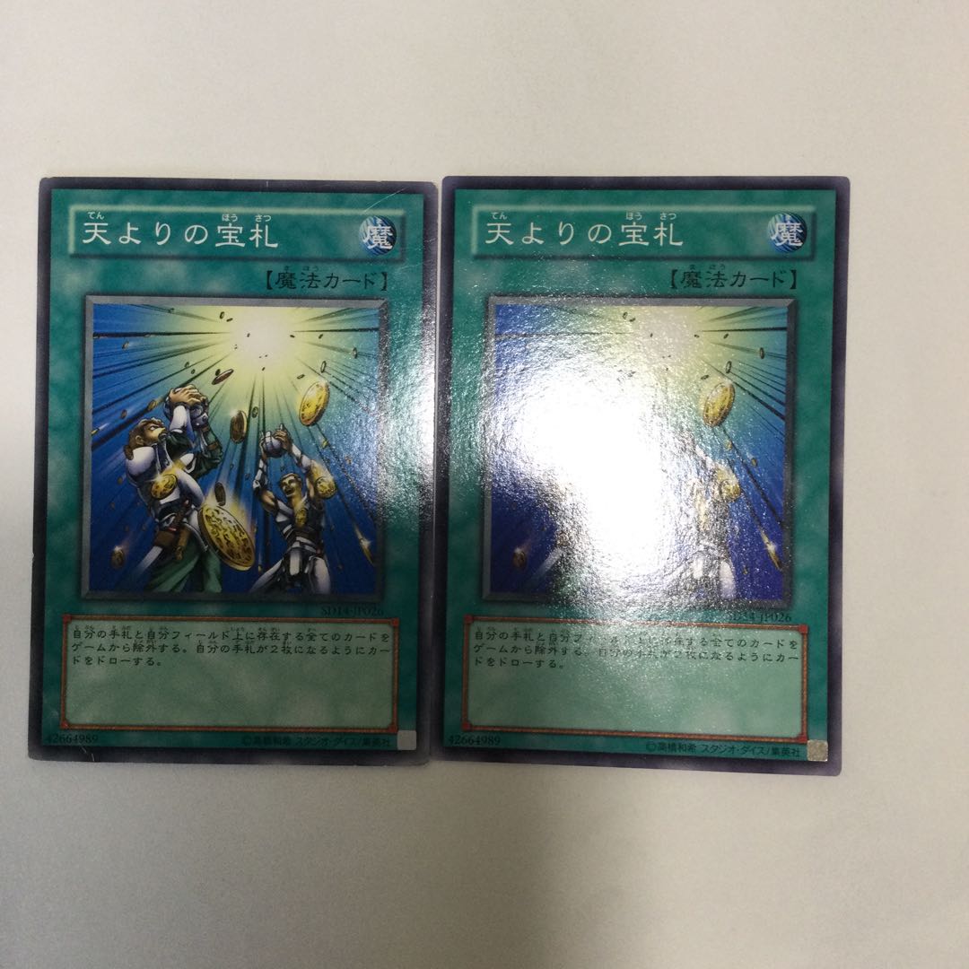 天よりの宝札　２枚