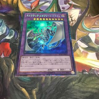 キメラテック・メガフリート・ドラゴン