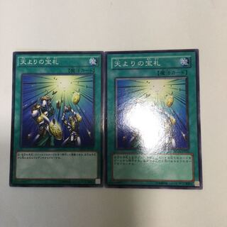天よりの宝札　２枚