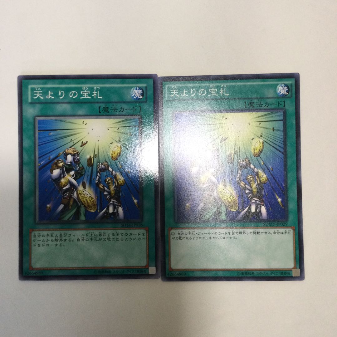 天よりの宝札　２枚