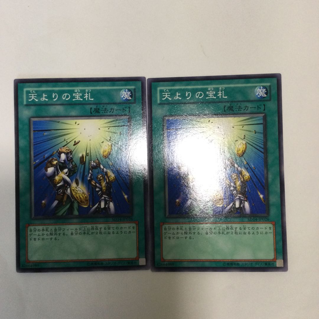 天よりの宝札　２枚
