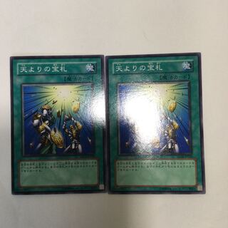 天よりの宝札　２枚