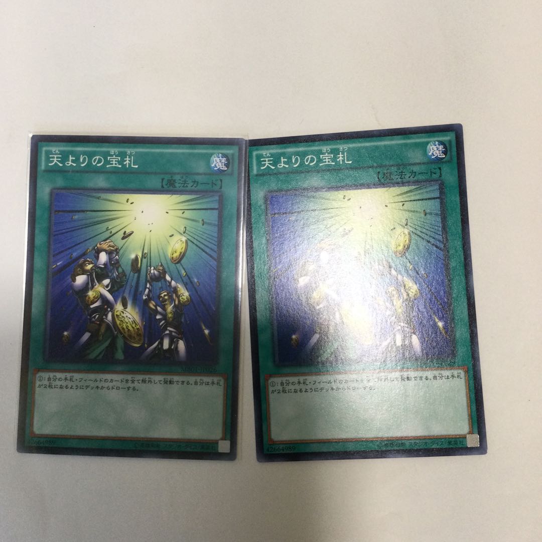 天よりの宝札　２枚