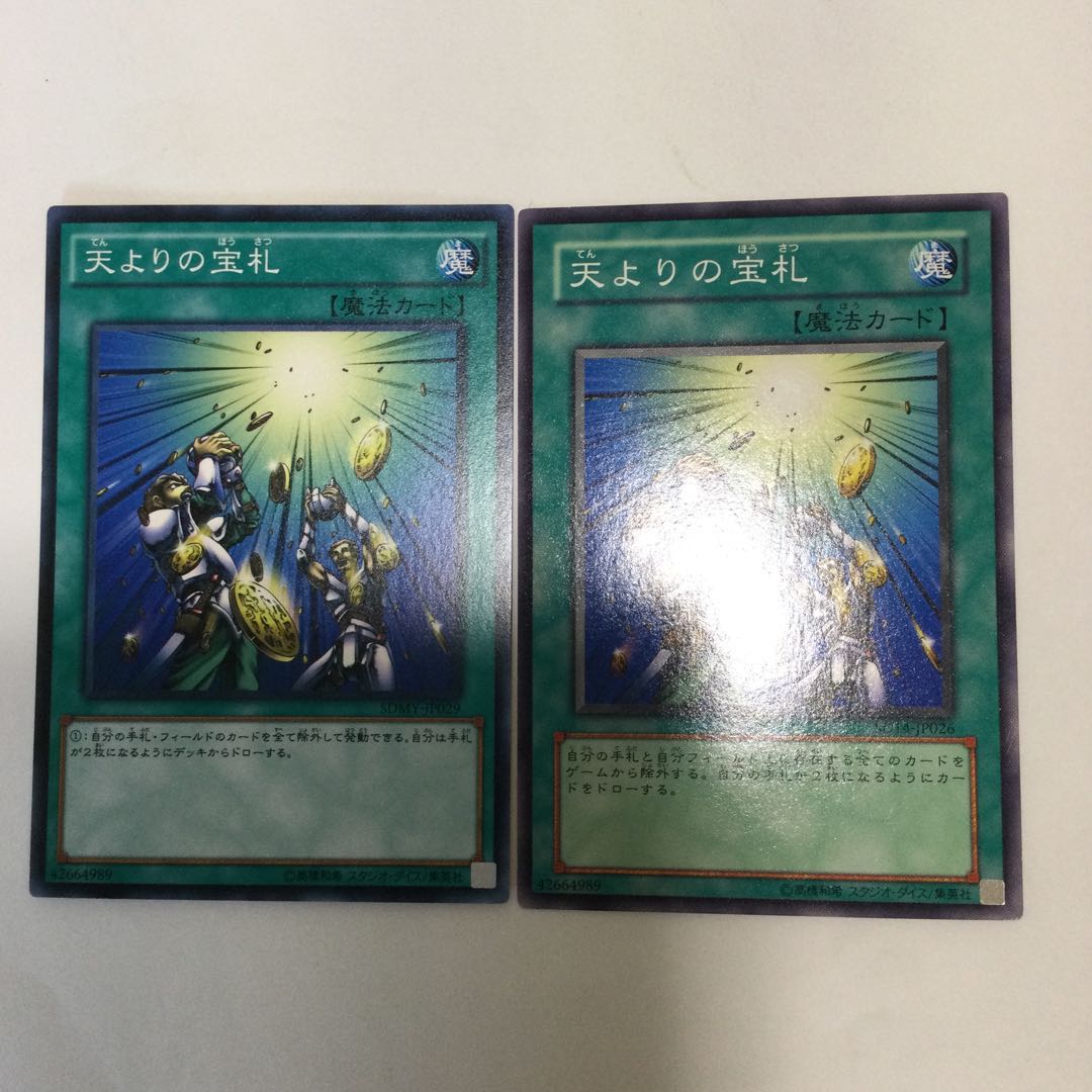 天よりの宝札　２枚