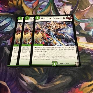 ガガガン・ジョーカーズ