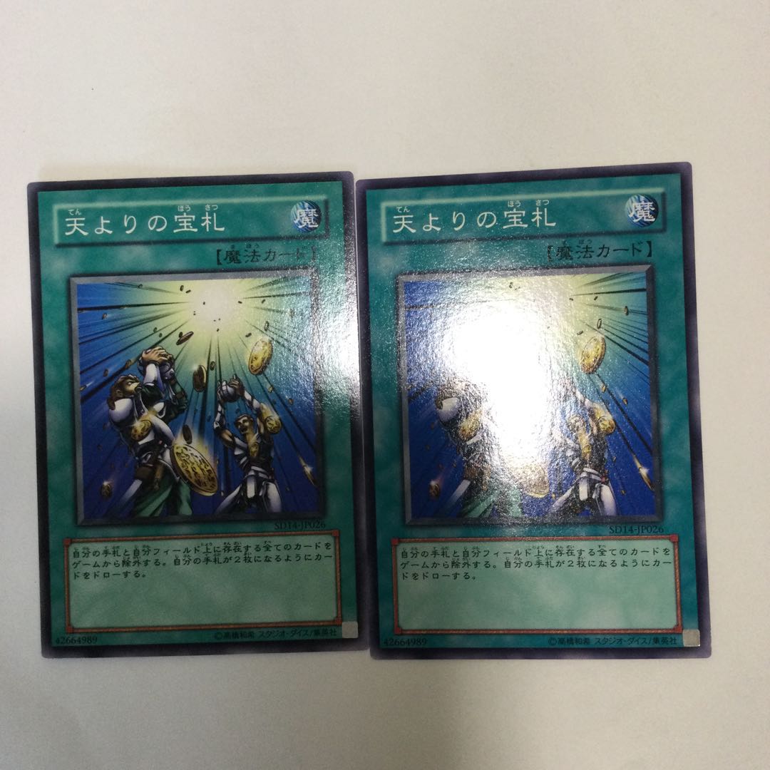 天よりの宝札　２枚