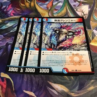 熱湯グレンニャー