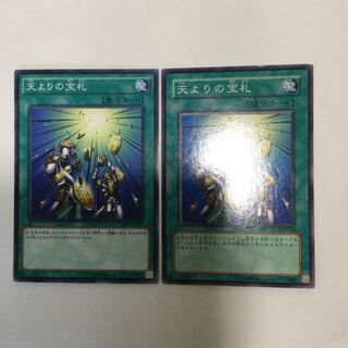 天よりの宝札　２枚
