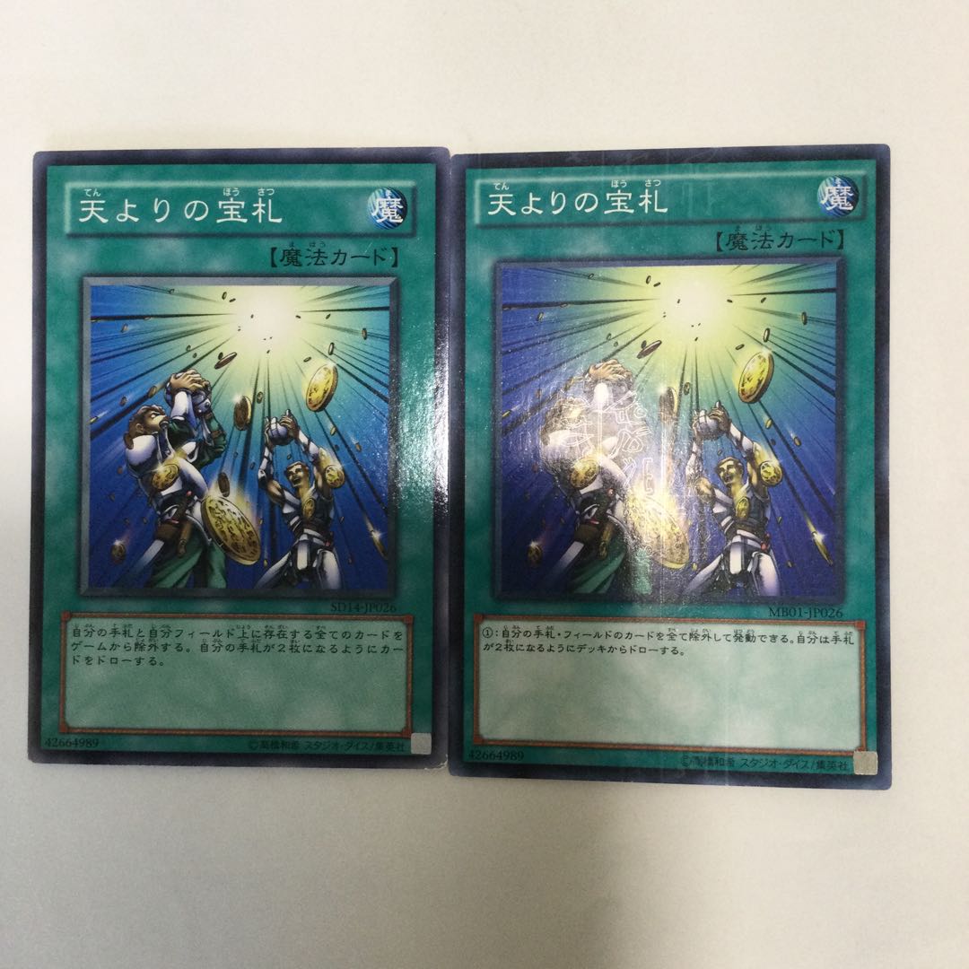 天よりの宝札　２枚