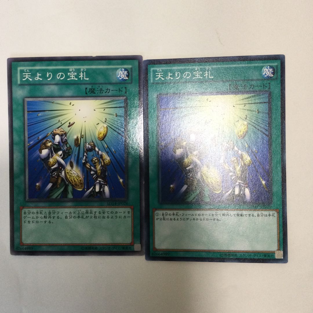 天よりの宝札　２枚