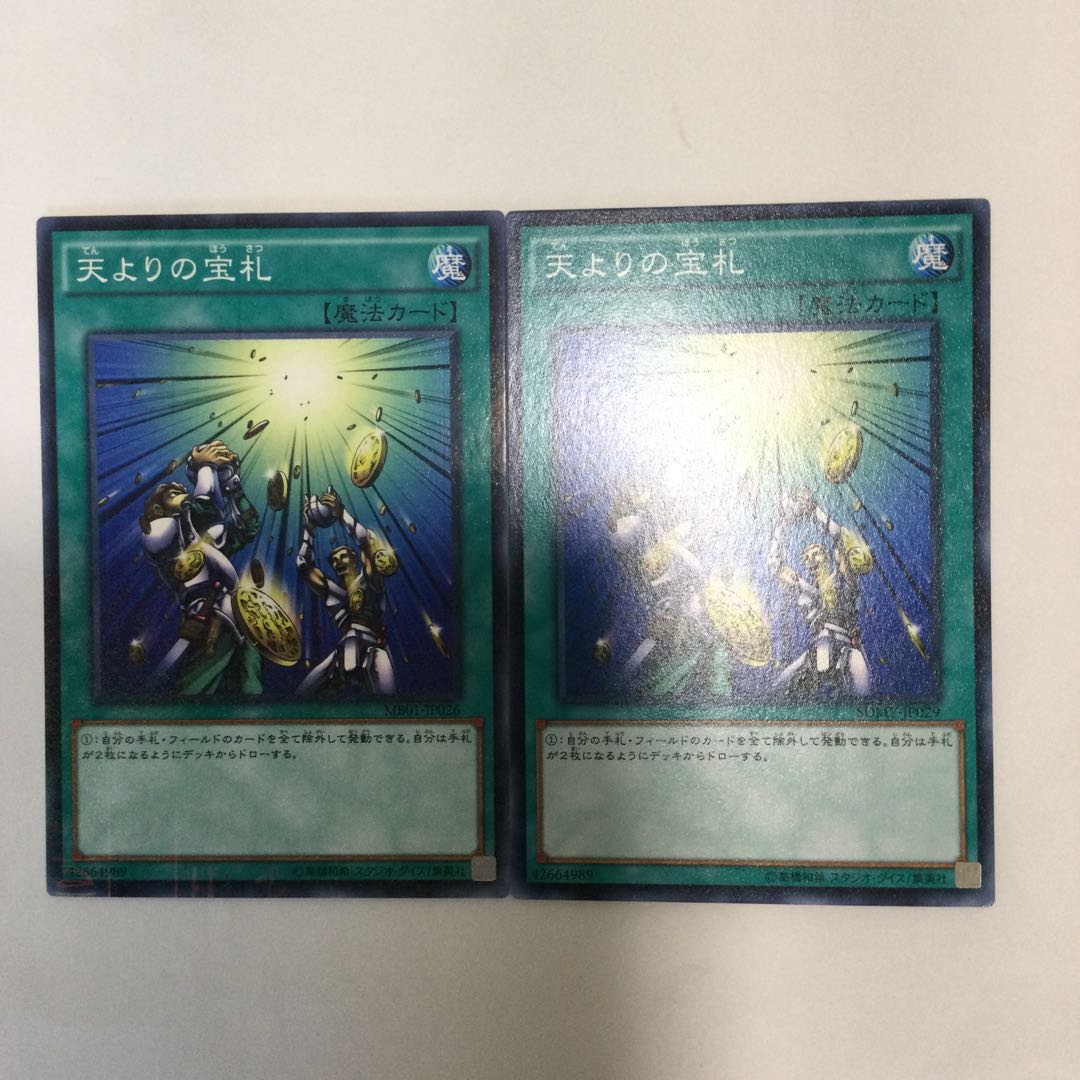 天よりの宝札 2枚