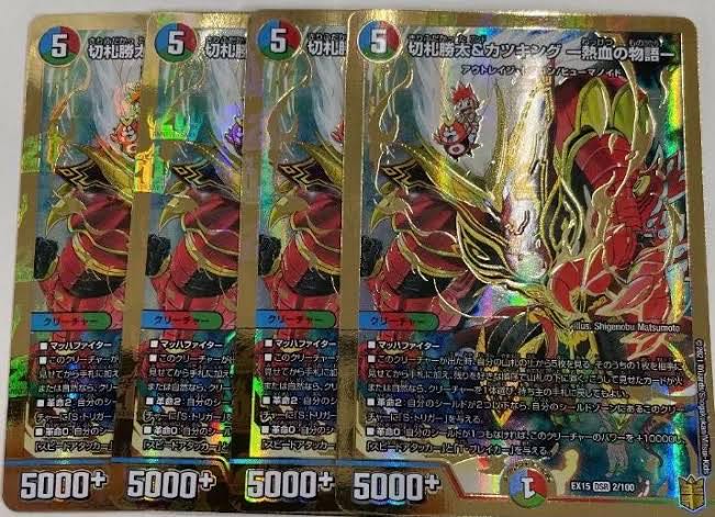 切札勝太&カツキング -熱血の物語- DSR