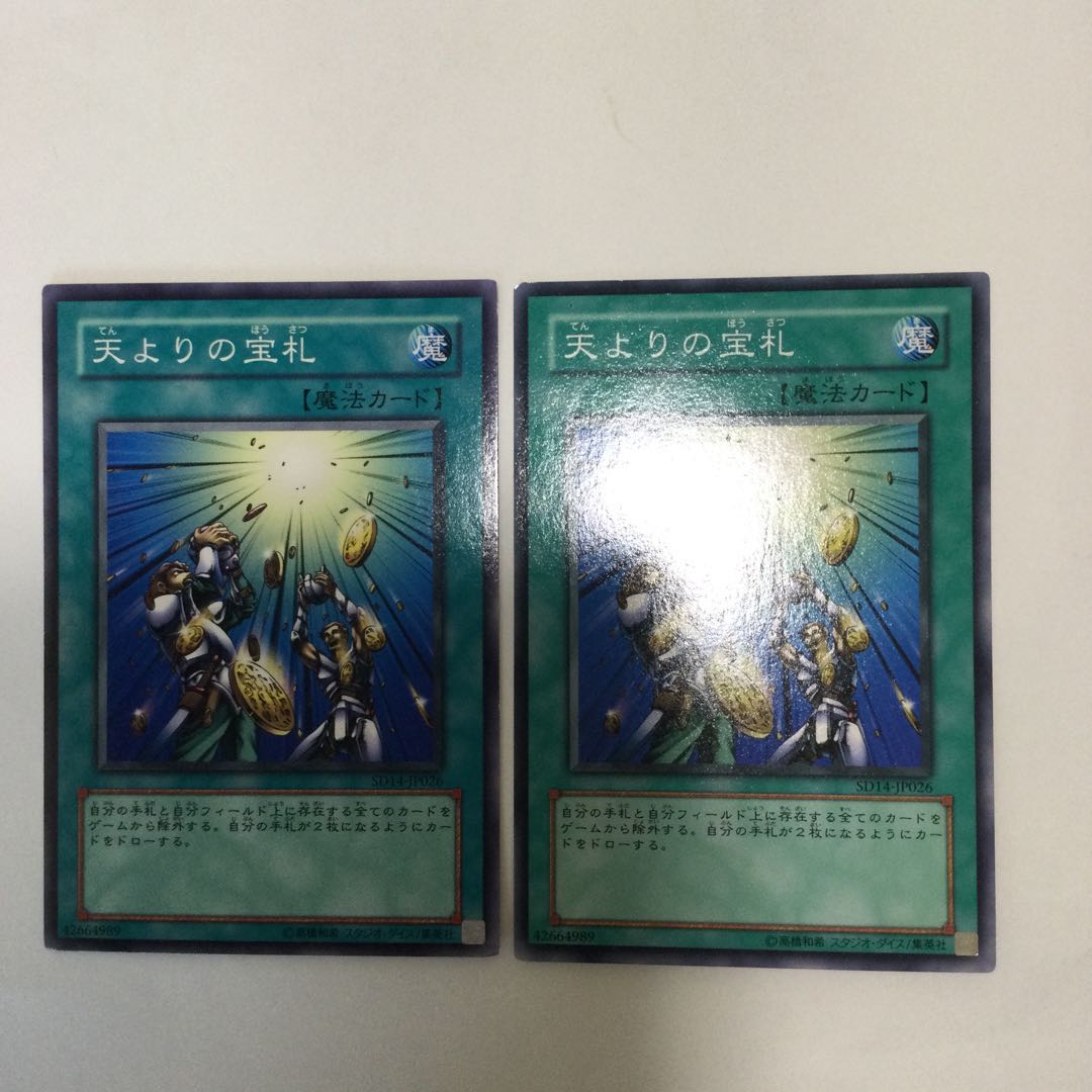 天よりの宝札 2枚