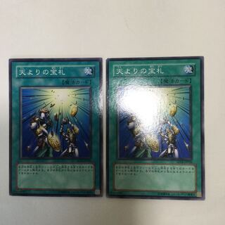 天よりの宝札　２枚