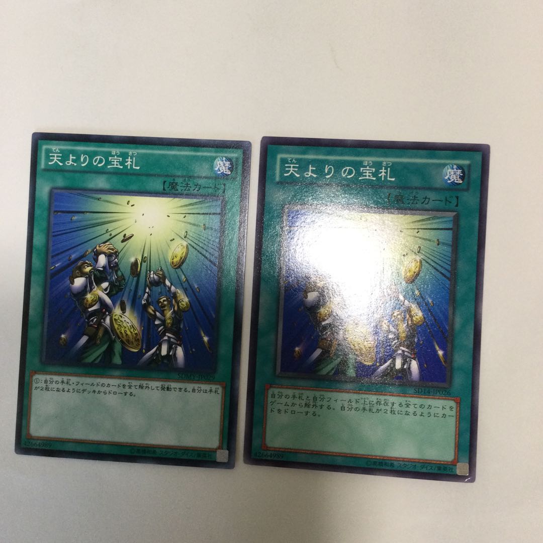 天よりの宝札　２枚