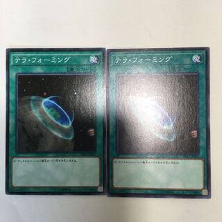 テラ・フォーミング　２枚