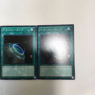 テラ・フォーミング　２枚