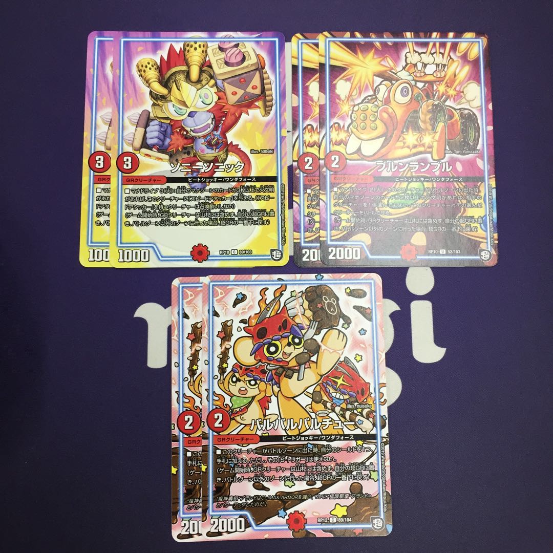 バルバルバルチュー ソニーソニック ブルンランブル セット