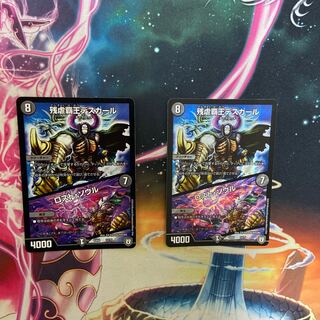 残虐覇王デスカール｜ロスト・ソウル