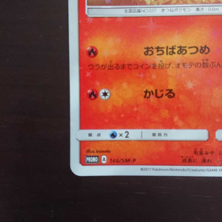 ポケモンカード　ロコン　プロモ　おちばあつめ ポケモンカード ロコン プロモ おちばあつめ｜Yahoo!フリマ（旧