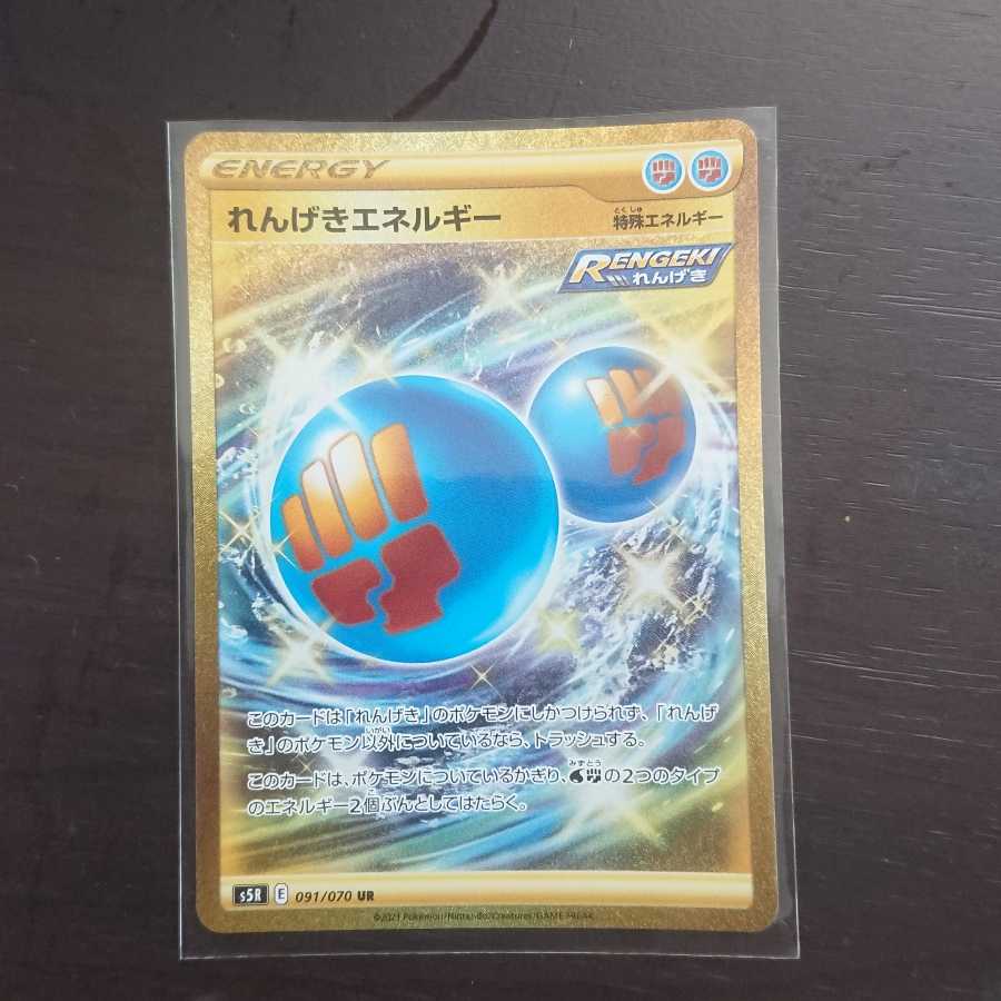 れんげきエネルギー UR