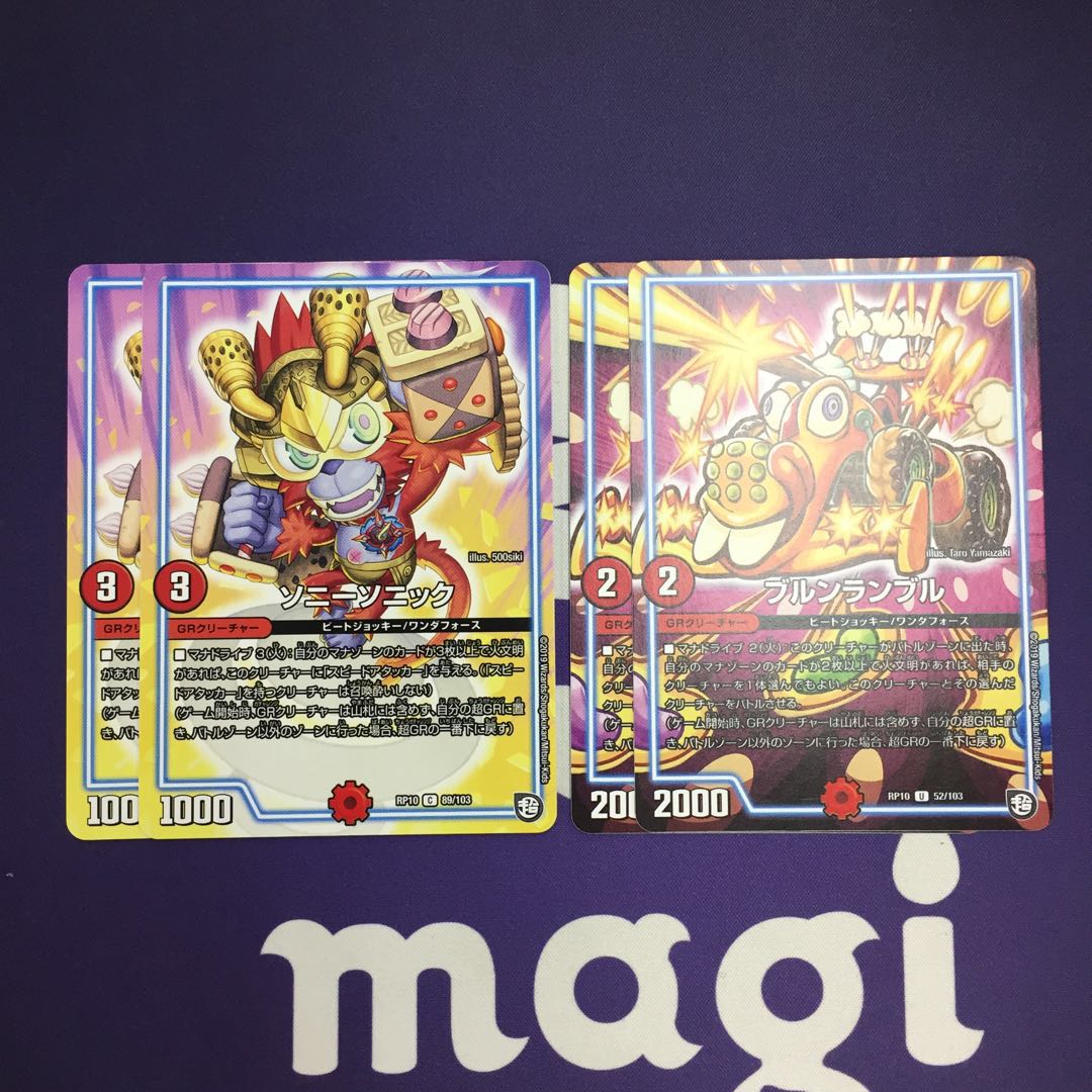 ブルンランブル ソニーソニック セット